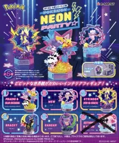 RE-MENT ポケモン ネオンパーティー 5点セット
