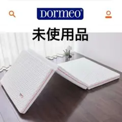 未使用品　訳アリ　日本限定販売　ドルメオ　FUTON 三つ折りマットレスのサムネイル