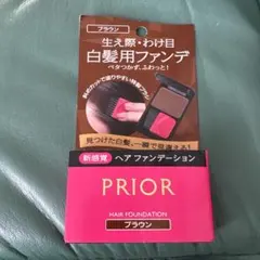 PRIOR ヘアファンデーション ブラウン 3.6g❤️最終値下げ❤️のサムネイル