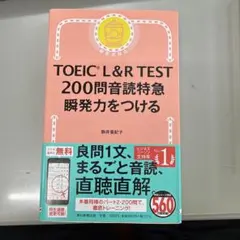 TOEIC L&R TEST 音読特急2 速聴・速解力をつける