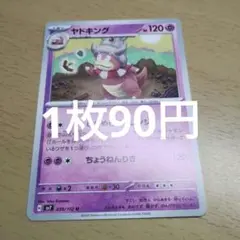 ヤドキング