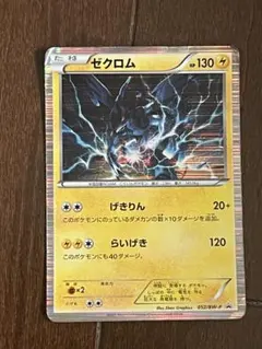 PSA　ゼクロム P スペシャルトランクセット ゼクロム キラ 052/BW-P ゼクロム P スペシャルトランクセット ゼクロム キラ 052/BW-P - メルカリ