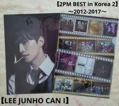 2PM ジュノ JUNHO 公式クリアファイル ２種類セット ミニCD付き♪