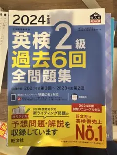 2024年度版 英検 2級 過去6回 全問題集 解答付き