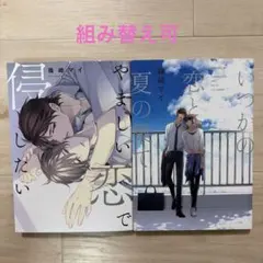 BLコミック2冊
