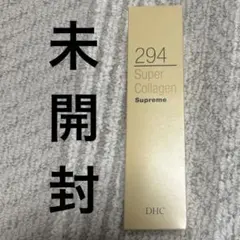 DHC 294 Super Collagen Supreme セット - メルカリ