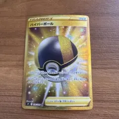 ハイパーボール UR S9 スターバース 126/100