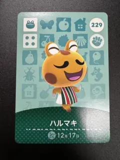 あつ森amiiboカード　ハルマキ