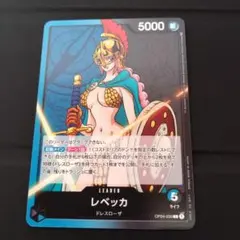 レベッカ　ドレスローザリーダー　ワンピーストレーディングカード