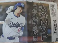大谷翔平 号外