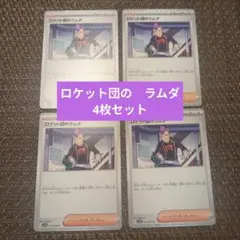 ロケット団のラムダ 4枚セット ポケモンカード - メルカリ