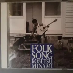 sample版南こうせつ FOLK SONG
