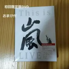 This is 嵐 DVD グッズセット This is 嵐 DVD グッズセット - メルカリ