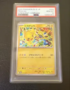 【PSA10】2025 ポケモンカード ピカチュウ #291 2025 ポケモン SV-P JP ピカチュウ #291 PSA10 - メルカリ