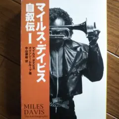 miles davis ジャズ