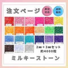 ラインストーン　ミルキーストーン　2㎜3㎜約4000粒　デコうちわ　デコストーン