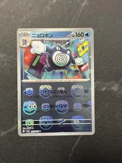 マスボ　ニョロモ　進化系　3連番　PSA10 2025年最新】ニョロボン マスターボールの人気アイテム - メルカリ