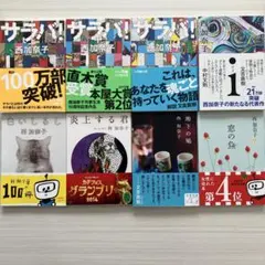 全巻帯付き☆ばら売り可☆西加奈子文庫本8冊セット☆サラバ！ 窓の魚 地下の鳩