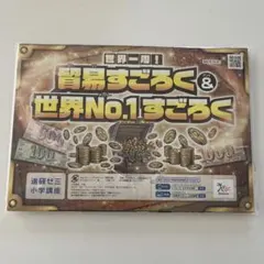 進研ゼミ 知育玩具