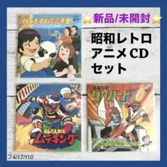 あ*だ様 新品/未開封 昭和レトロ アニメ BANDAI バンダイ 8cmCD