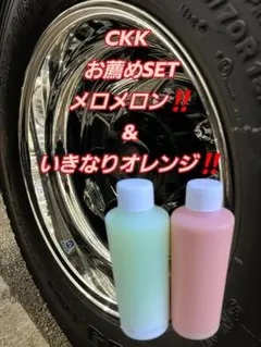 CKK お薦めSET メロメロン‼️&どピンクやん‼️各200ml - メルカリ