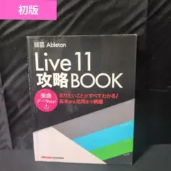 AbletonLive11攻略BO2版 AbletonLive11攻略BO2版 - メルカリ
