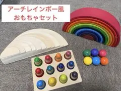 グリムス正規品 アーチレインボー 大 ブロック知育玩具 - メルカリ