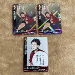 ハイキュー バボカ BREAK 音駒 福永招平 3枚セット