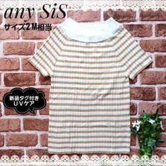 新品タグ付き!【any SiS】 ボーダー☆紫外線を通しにくい☆カットソーのサムネイル