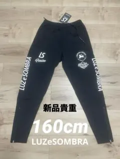 新品貴重！LUZeSOMBRA ジャージ　パンツ　160cm