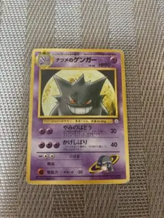 ナツメのゲンガー ポケモンジム第3弾 ヤマブキシティジム ナツメ