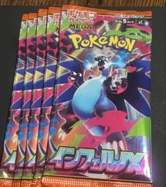 インフェルノX 5パック 新品未開封パック