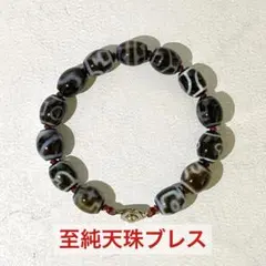 2026年最新】至純天珠の人気アイテム - メルカリ