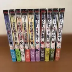 神の庭付き楠木邸 1〜12巻セット - メルカリ
