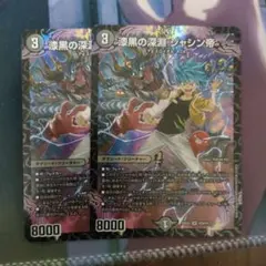 漆黒の深淵ジャシン帝 金 邪侵入 プロモ 各4枚 おまけ付き 漆黒の深淵ジャシン帝 金 邪侵入 プロモ 各4枚 おまけ付き 漆黒の深淵