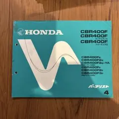 【希少】HONDA CBX400F/CBX550F パーツリスト 6版 CBX400Fパーツリスト | 旧車バイクカスタムパーツのゼットファーザー
