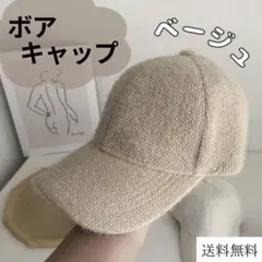 ベージュ　レディース　ボアキャップ　ふわもこアイテム　ボア素材　防寒　秋冬　N