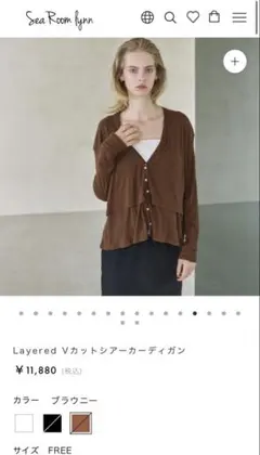 Sea Room lynn Layered Vカットシアーカーディガン　ブラウン