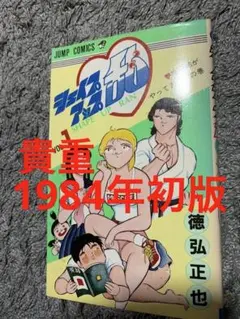 全巻初版】シェイプアップ乱 全巻セット 1〜14巻 徳弘正也 - メルカリ