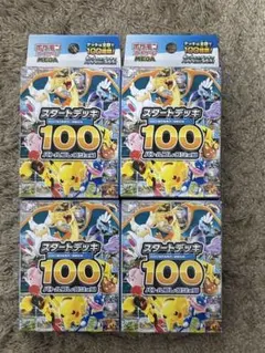 【新品未開封】スタートデッキ100 バトルコレクション
