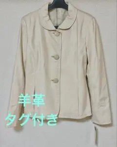 本革タグ付きPARTINA羊革ジャケット L (アイボリーベージュ中間色) 値下