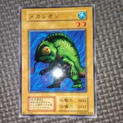 遊戯王　メカレオン　b41