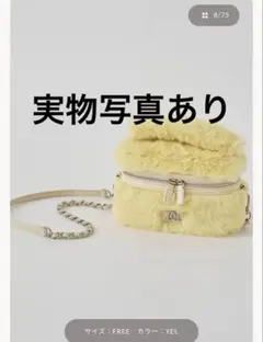 【新品未開封】フェイクファーショルダーミニバッグ　YEL　イエロー