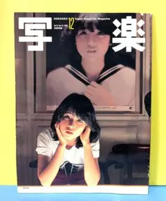2026年最新】写楽 1981年1月号の人気アイテム - メルカリ