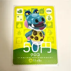 amiiboカード クロコ 036