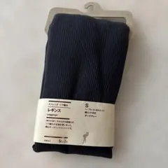 無印良品 レギンス Sサイズ ダークグレー