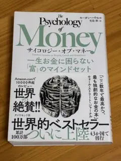 2026年最新】サイコロジーオブマネーの人気アイテム - メルカリ