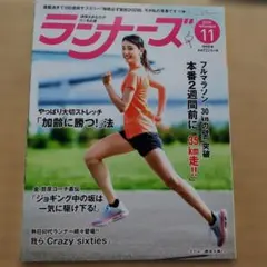 月刊ランナーズ 2019年11月号