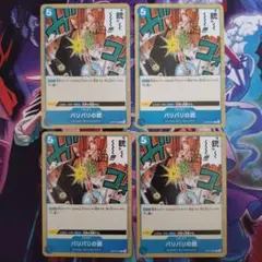 バリバリの銃 C OP10-060 4枚セット 王族の血統