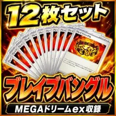 ポケモンカード ブレイブバングル 12枚セット まとめ売り トレーナーズ グッズ